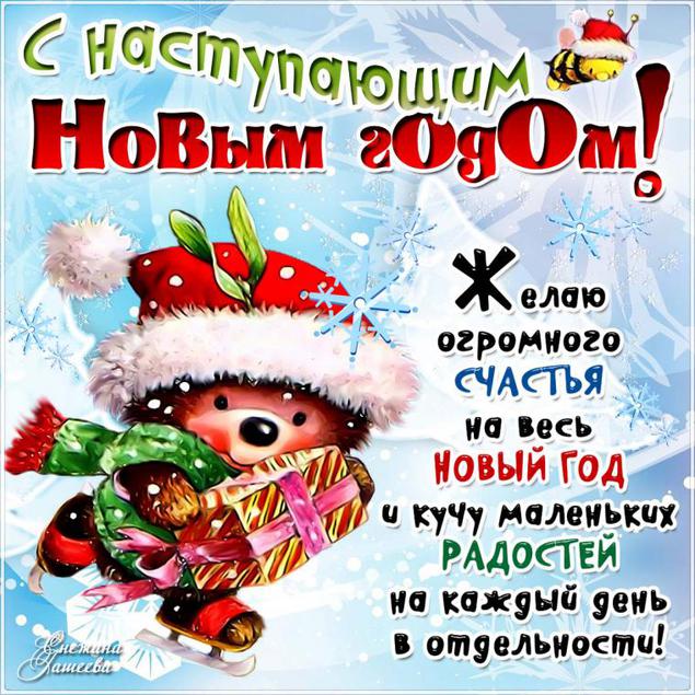 Короткие с новым годом в прозе Короткие с новым годом в прозе