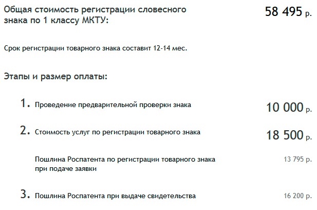 Роспатент уплата пошлины. Госпошлины на регистрацию товарного знака. Госпошлина за регистрацию товарного знака. Госпошлина за регистрацию товарного знака проводка. Размеры пошлин при регистрации товарного знака.