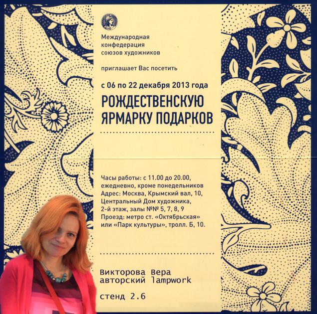 рождественская ярмарка, выставка-продажа, вера викторова рождественская ярмарка, выставка-продажа, вера викторова