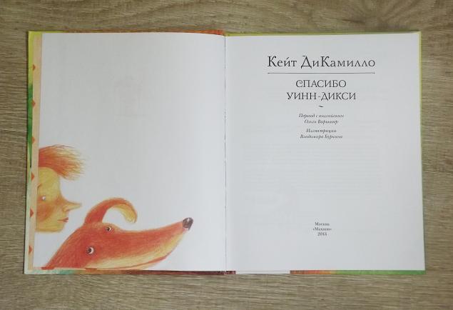 Спасибо уинн дикси