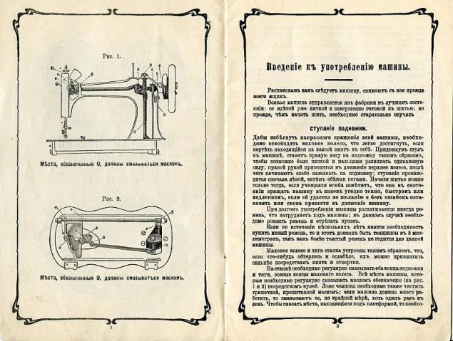 Изобретение швейной машины