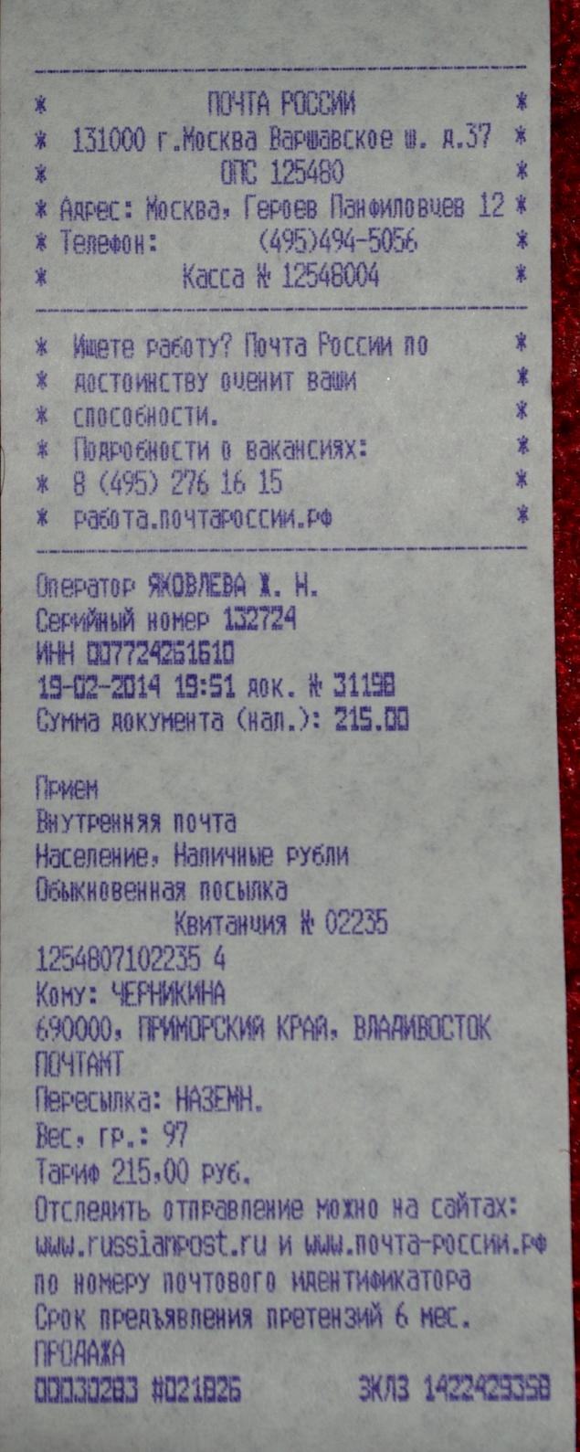 Номер квитанции заказного письма. Квитанция почта России. Оплата квитанций на почте.