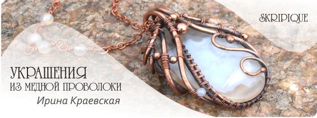 украшения ручной работы, украшения из проволоки, украшения из меди, ярмарка, ярмарка-продажа, минск, украшения с камнями украшения ручной работы, украшения из проволоки, украшения из меди, ярмарка, ярмарка-продажа, минск, украшения с камнями