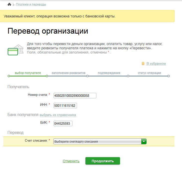 Проверьте Реквизиты Платежа Интернет Магазин