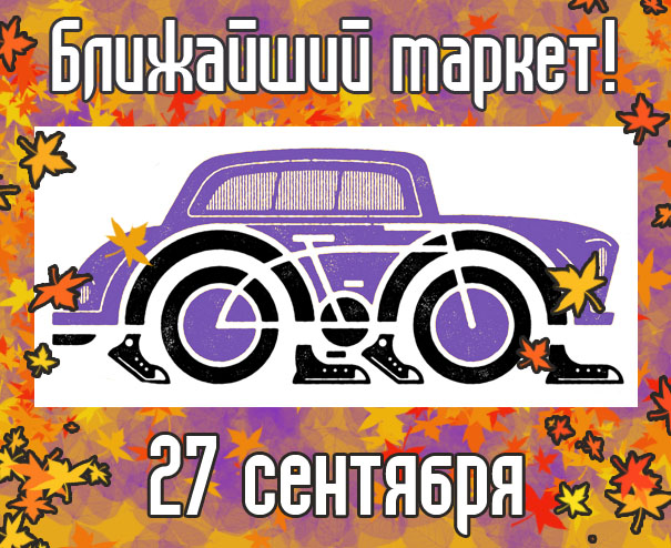 маркет, выставка-продажа, осень, лаванда, лавандовый, лавандашоп, ярмарка-продажа, интересно, праздник маркет, выставка-продажа, осень, лаванда, лавандовый, лавандашоп, ярмарка-продажа, интересно, праздник