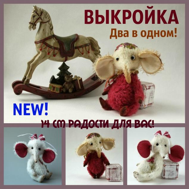 слон, слоники, выкройка слоника тедди слон, слоники, выкройка слоника тедди