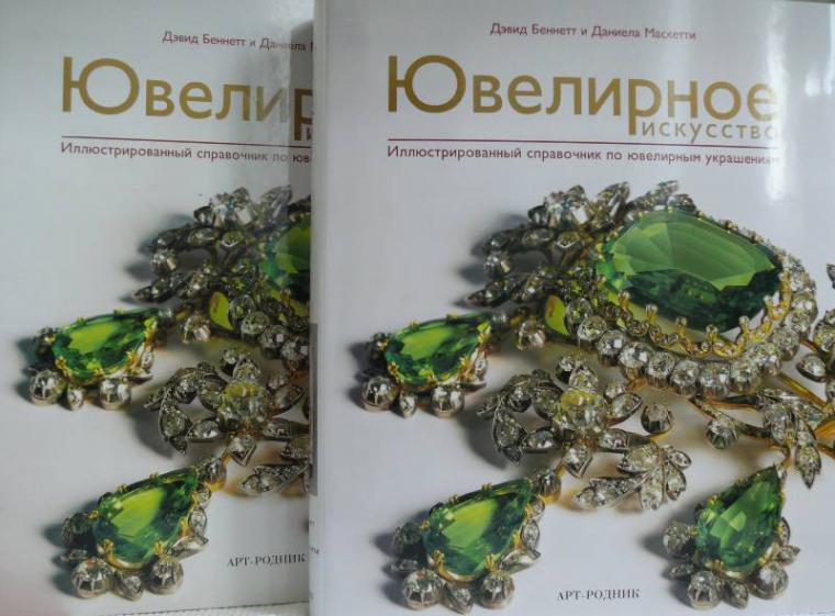 Ориентиры в мире винтажных украшений обзор литературы. Часть первая, фото № 10