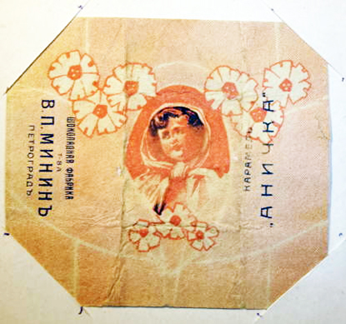 алёнка шоколадка обёртка в ссср. женщина обертка. жорж борман конфеты. женщина обертка. советские конфеты.