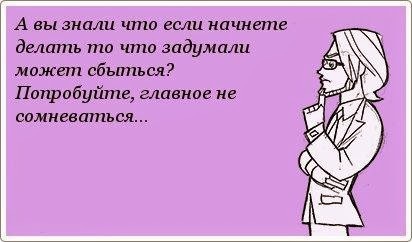 Сидклаженщина скучала. Цитаты про приоритеты. Список что сделать в жизни. Успел мем. Это все что я успела сделать.