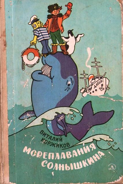 Фото книги дети моря