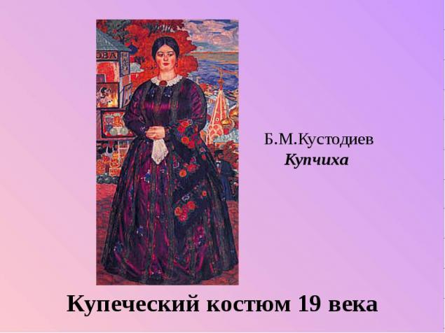 История женского костюма