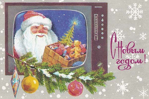 Советские новогодние открытки Зарубина