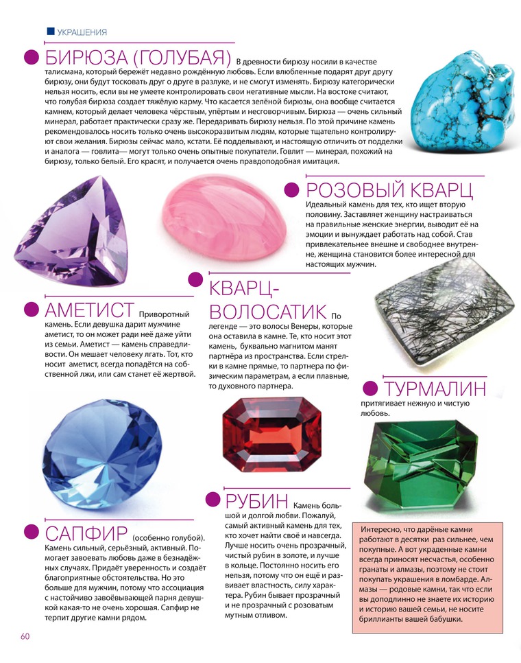 Характеристики самоцветов. Таблица магических свойств минералов. Драгоценные камни по знакам. Полудрагоценные камни по знаку зодиака. Характеристика камней.