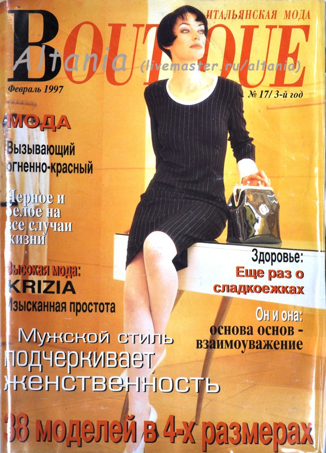 Итальянский журнал boutique