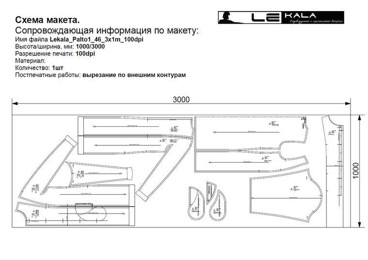 Разработка лекал для одежды любой сложности