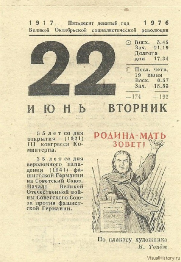 Лист календаря 22 июня 1941 картинка