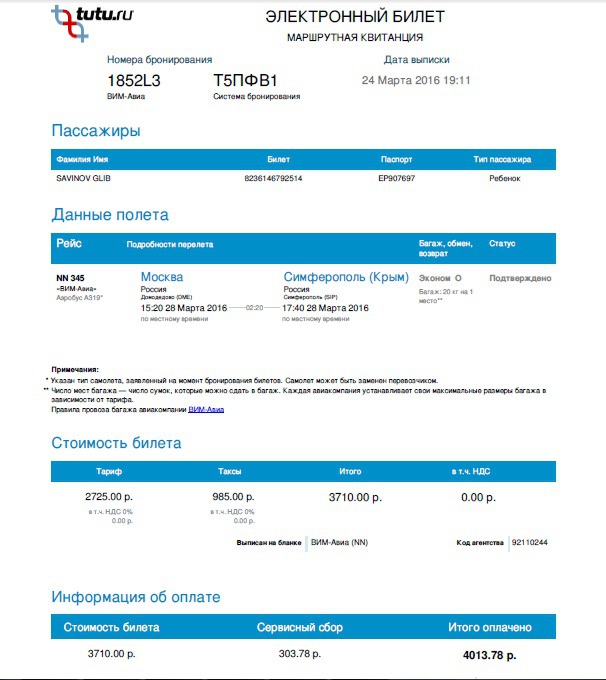 Как выглядит электронный билет на самолет уральские авиалинии фото
