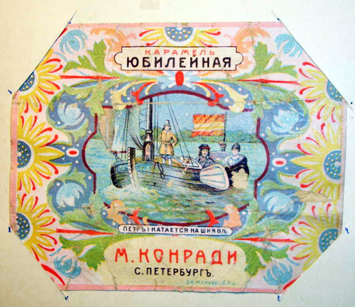 Фантики от конфет Жорж Борман
