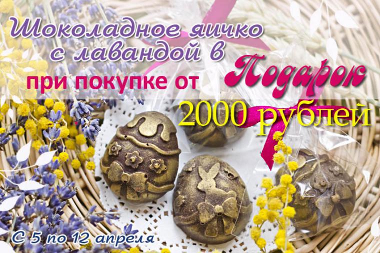 лаванда, лавандашоп, акция магазина, праздничная акция, праздник, пасха, пасхальные яйца, пасхальный сувенир, пасхальный подарок, пасхальное яйцо, подарок, подарки лаванда, лавандашоп, акция магазина, праздничная акция, праздник, пасха, пасхальные яйца, пасхальный сувенир, пасхальный подарок, пасхальное яйцо, подарок, подарки