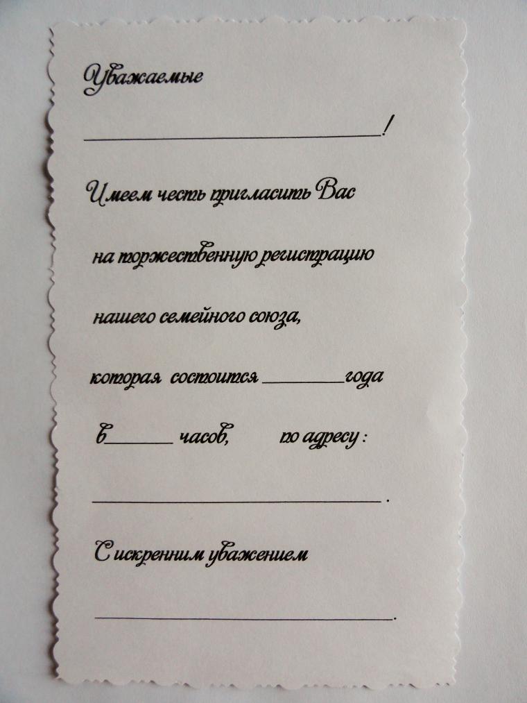 Образцы текста, для пригласительных. | Журнал Ярмарки Мастеров