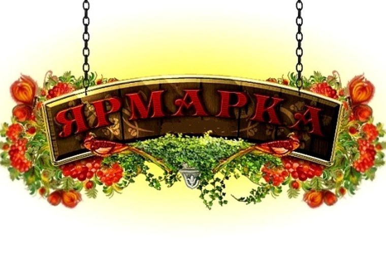 ярмарка, аукцион, торги, торг, торг уместен, карусельанонс аукциона, ярмарка, карусель ярмарка, аукцион, торги, торг, торг уместен, карусель
