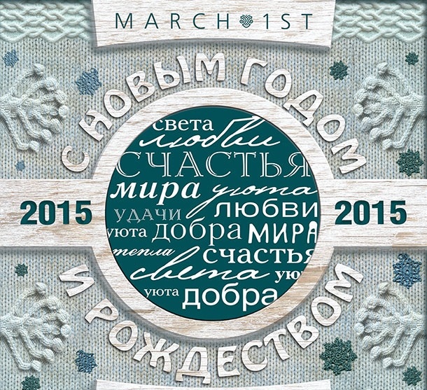 новый год, новый год 2015, поздравление, пожелания, счастье, добро, праздник новый год, новый год 2015, поздравление, пожелания, счастье, добро, праздник