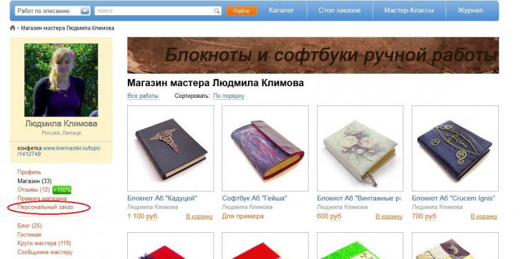 Как сделать персональный заказ на ярмарке мастеров Как сделать персональный заказ на ярмарке мастеров