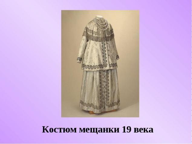 История женского костюма