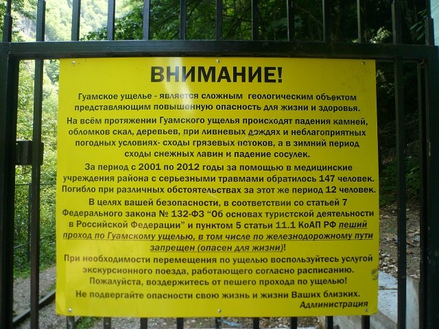 Гуамка расписание поезда. Гуамское ущелье расписание. Гуамка железная дорога расписание 2022. Гуамское ущелье паровозик расписание. Табличка в гуамском ущелье.