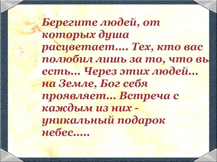 Береги мою душу. Берегите людей от которых душа расцветает. Берегите себя цитаты. Берегите людей от которых душа расцветает стихи. Берегите людей от которых.