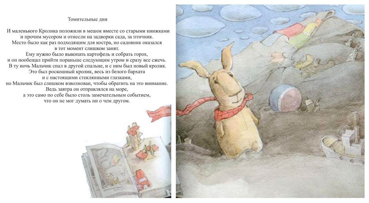 плюшевый заяц или как игрушки становятся настоящими