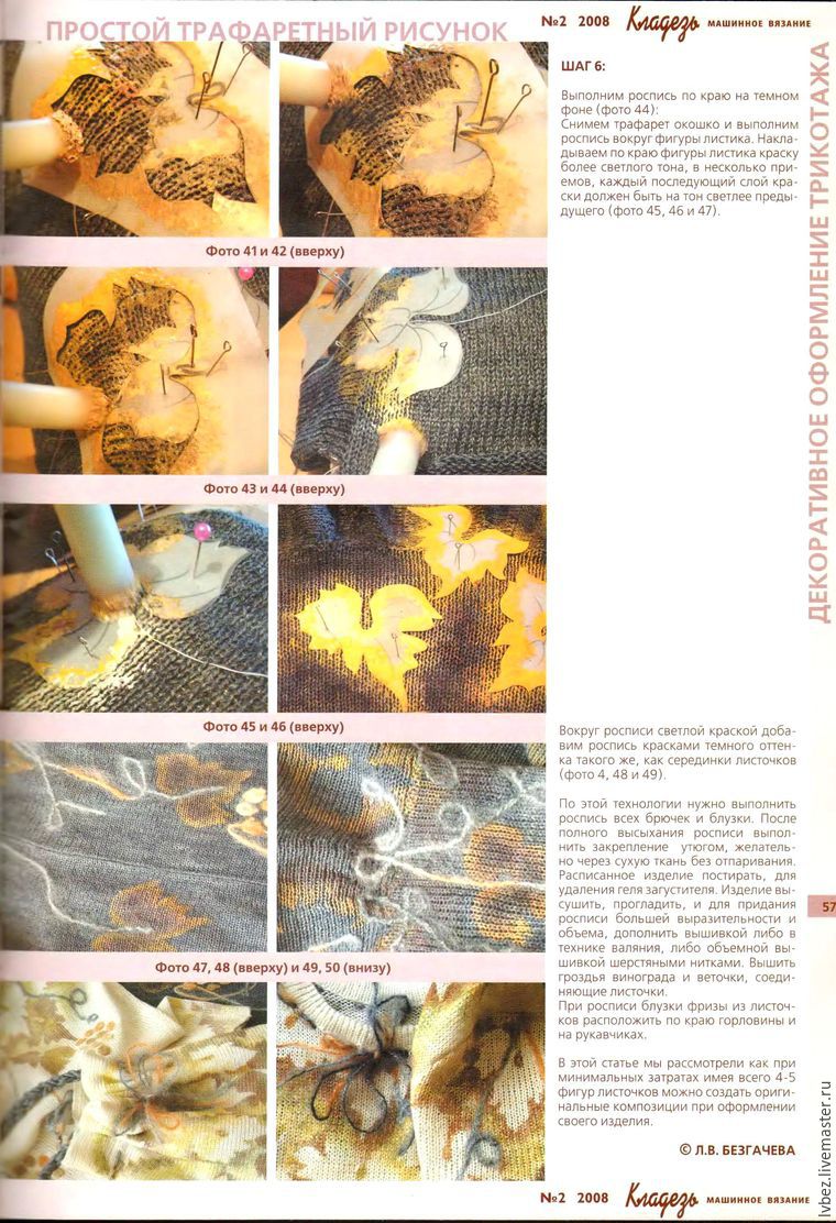 2008 02. Заза журнал по машинному вязанию.