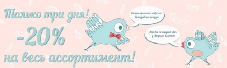 20% скидка, америкаснкий хлопок, американские ткани, модные вместе, купить хлопок, ткани недорого, хлопок оптом, ткани со скидкой, распродажа тканей, распродажа хлопка, акция на ткани 20% скидка, америкаснкий хлопок, американские ткани, модные вместе, купить хлопок, ткани недорого, хлопок оптом, ткани со скидкой, распродажа тканей, распродажа хлопка, акция на ткани