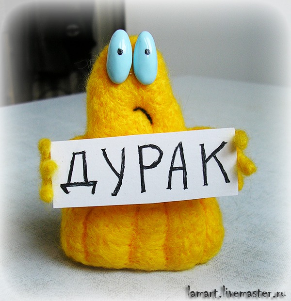 Картинка с надписью я дурак, фотомонтаж