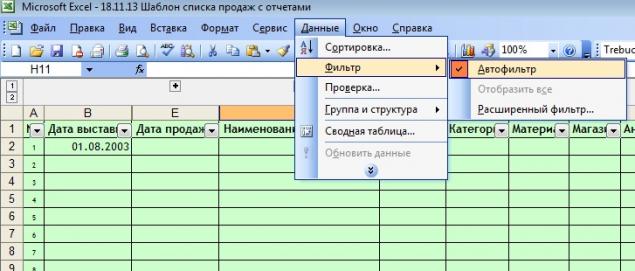 выпадающий список с автоматическим заполнением ячеек выбранной строки