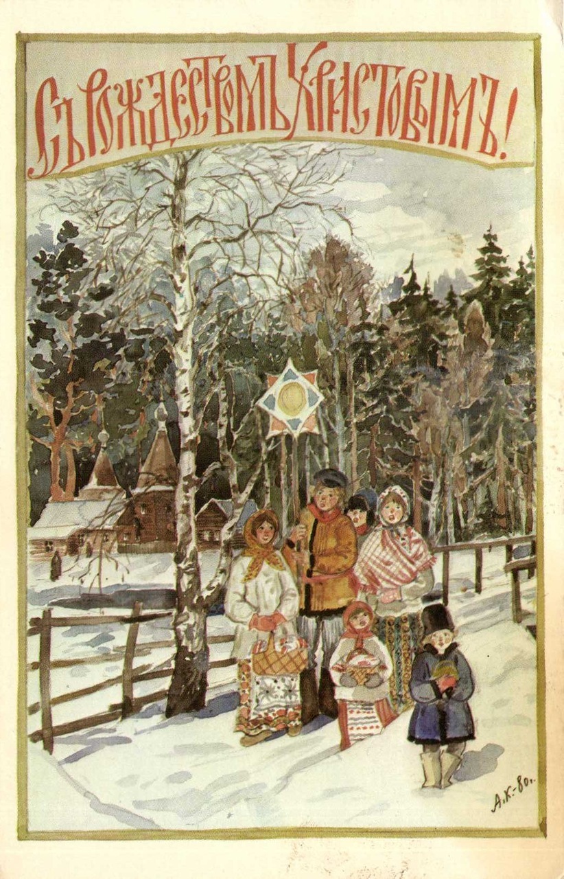 Для любимых, ссср открытка с рождеством
