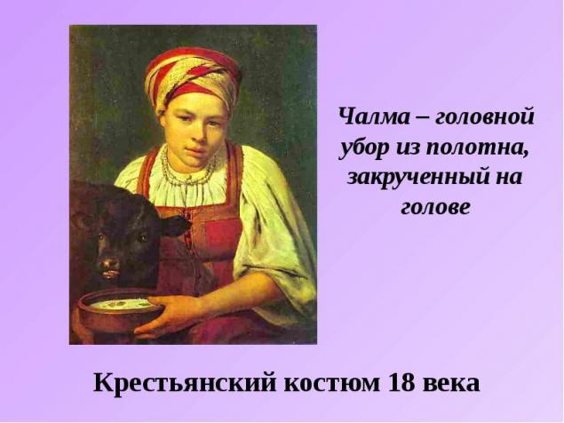 История женского костюма