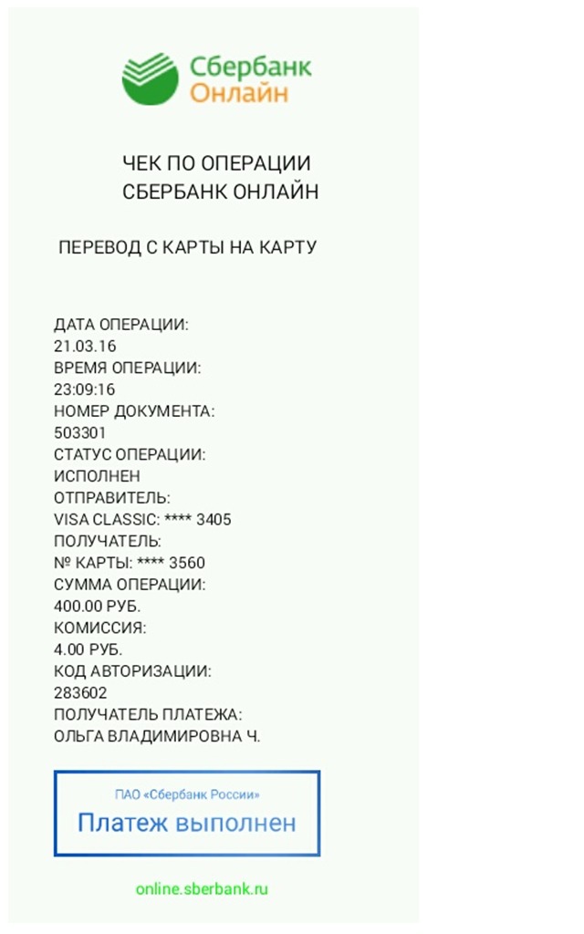 Картинка платеж выполнен