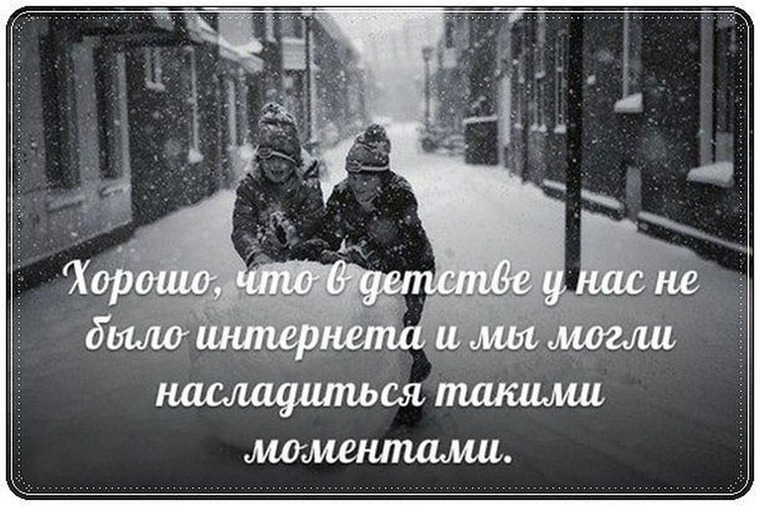 У нас было 3. Воспоминания о детстве. Воспоминания из детства. Воспоминания из детства цитаты. Ностальгия по прошлому цитаты.