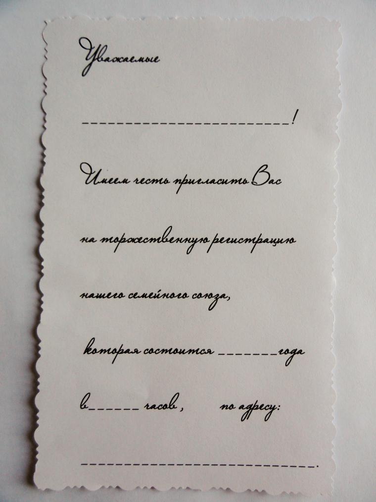 Приглашение в театр образец текста