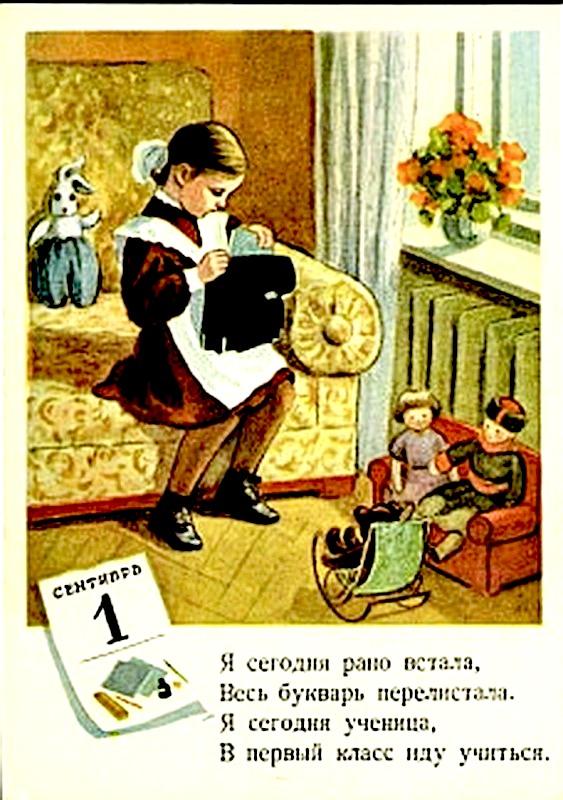 Sovetskie Otkrytki 1 Sentyabrya Den Znanij Zhurnal Yarmarki Masterov