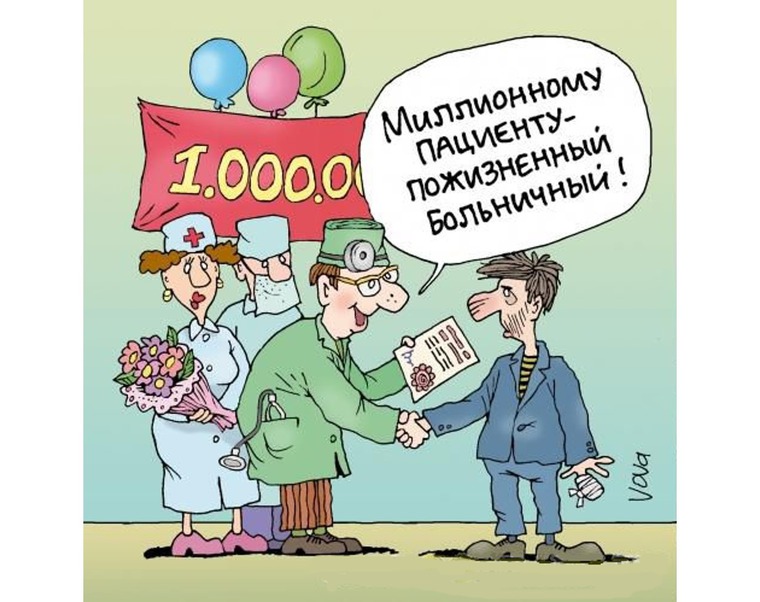 Человек На Больничном Картинки