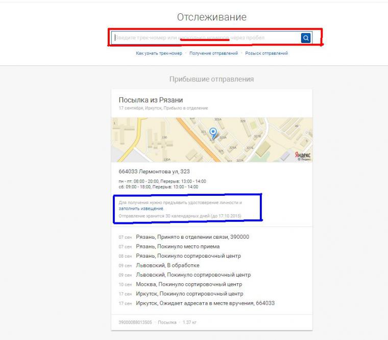 Почтовые отслеживания принт. Отследить посылку точное место нахождения. Инструкция по отслеживанию посылки. Почта России отслеживаниеиетро Москвы. Как узнать в каком городе находится посылка.