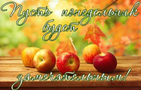 Открытки с яблоками доброе утро