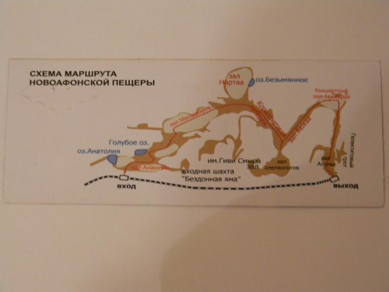 Новоафонская пещера схема - 96 фото