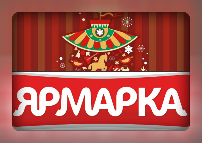 Вывеска ярмарка картинки