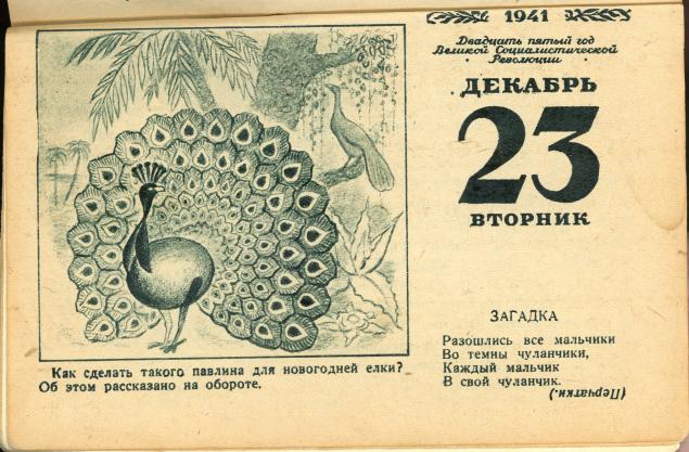 Календарь 1941 года. Отрывной календарь 1941 года. Детский календарь 1941 года. Календарь 1941 года по месяцам.