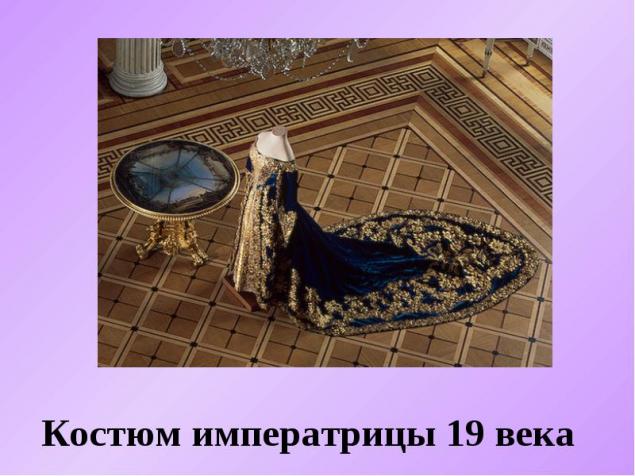 История женского костюма