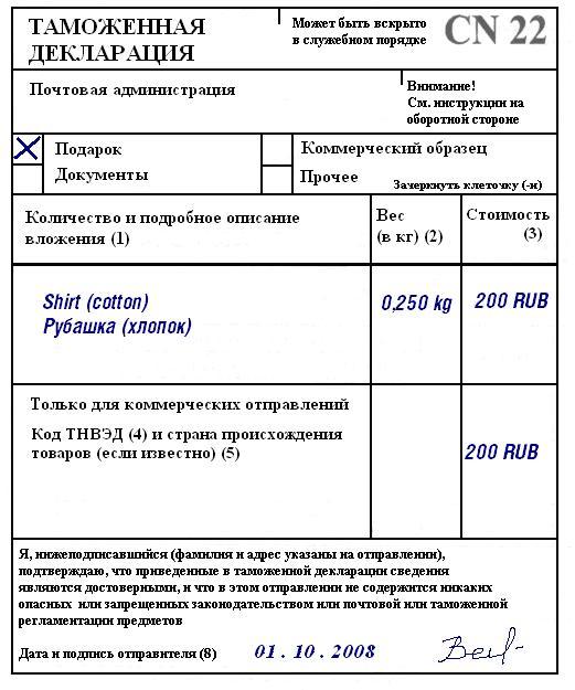 Форма 22 почта россии бланк скачать