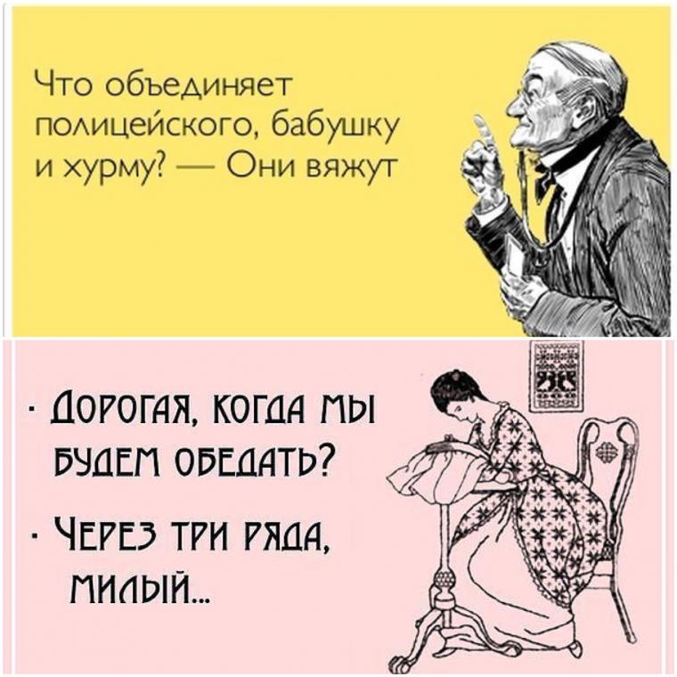 Вяжет во рту. Шутки что общего. Анекдоты про бабушек и вязание. Бабушки вяжут во рту. Анекдоты что общего между.